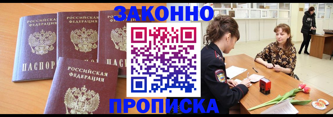 прописка гарантия в Оби