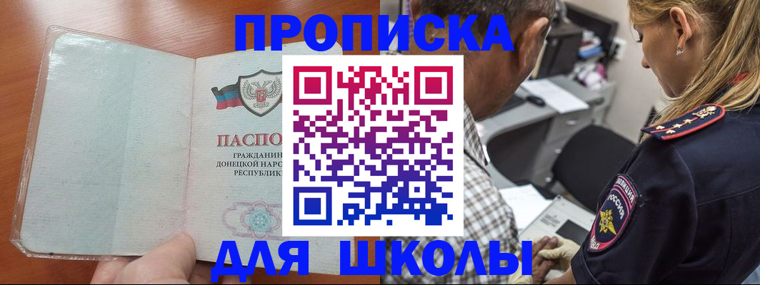 прописка ребенка в Оби