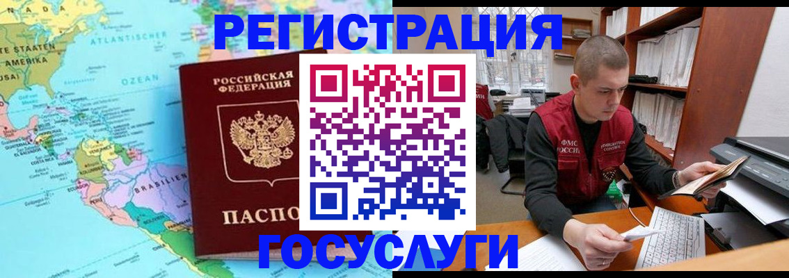 временная регистрация поиск в Оби