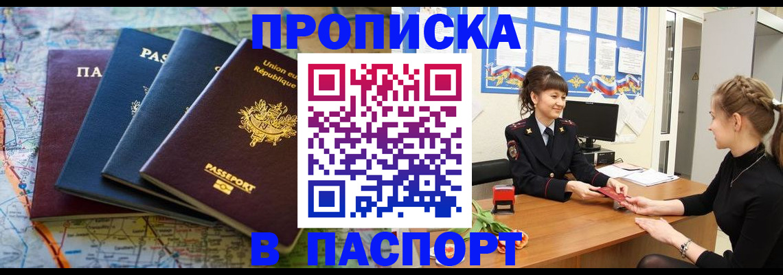 временная регистрация гарантия в Оби