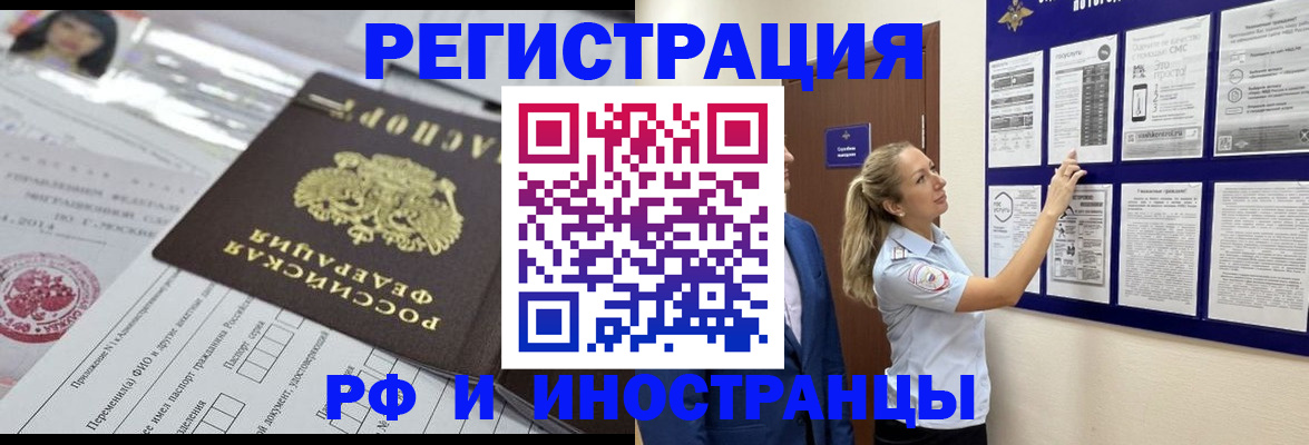 временная регистрация в Оби
