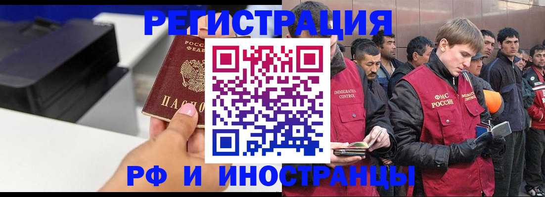 временная регистрация надежно в Оби